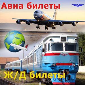 Авиа- и ж/д билеты Гвардейского